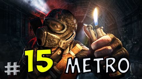 Прохождение Metro 2033 Reduks часть 15 Youtube