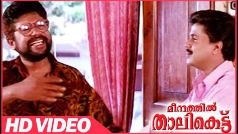 Wedding in march) is a 1998 malayalam film directed by rajan sankaradi, written by a. Meenathil Thalikettu Malayalam Movie | Scenes | Dileep ...