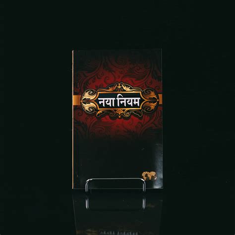 Uusi testamentti - Hindi - Avainmedia Lähetysjärjestö