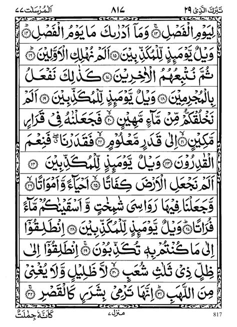 77 Al Mursalat Al Quran