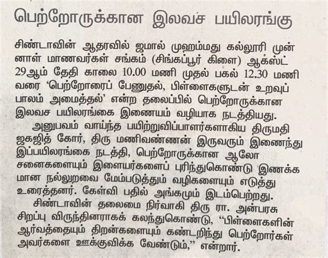 News In Tamil Murasu Jamal Mohamed College Alumni Association