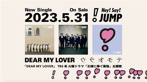 Hey Say Jump Dear My Lover ウラオモテ Tv Spot Logo Ver Youtube Music