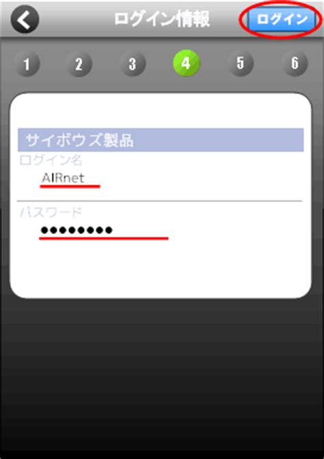 でログイン facebook でログイン linkedin でログイン. サイボウズ KUNAI for iPhone ログイン方法 | AIRnet