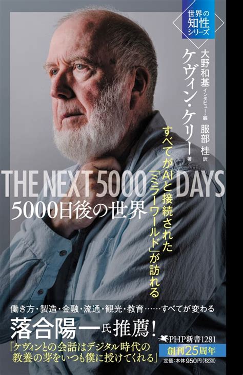 The Next 5000 Days Kevin Kelly
