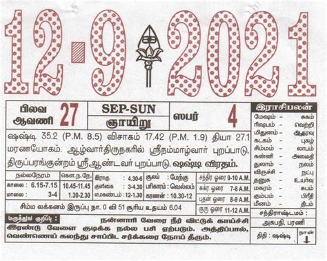 Chithirai month have 31 days. 12-09-2021 Daily Calendar | Date 12 , January daily Tear ...