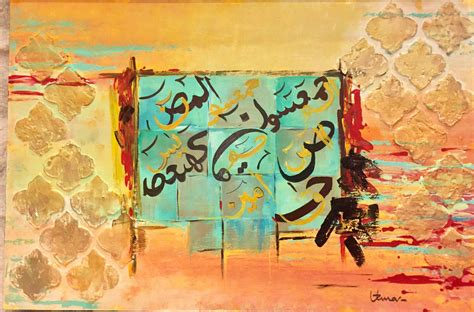 Lohe Quran On Sunset Modern Islamic Art Original Mixed Etsy