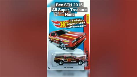 Все sth 2015 Все СТХ 2015 Хот Вилс Все super treasure hunt 2015 hot wheels youtube