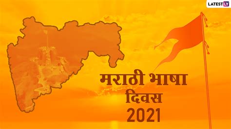 Marathi Bhasha Din 2021 Wishes And Images मराठी भाषा दिवस पर इन Whatsapp