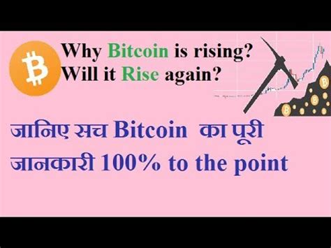 Many people jump into bitcoin for its investment value. Why bitcoint is rising || will Bitcoin rise further ...