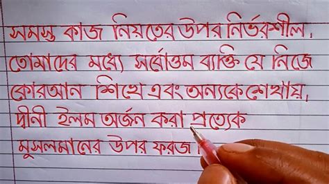 বাংলা হাতের লেখা বাংলা হাতের লেখার স্টাইল Beautiful Bangla