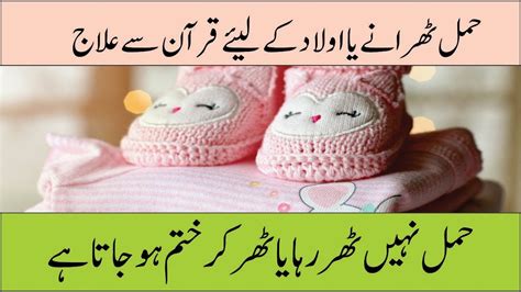 Once you are married, you plan to have kids to take your life to the next level. How to pregnant fast and naturally I Jaldi Hamal Tehrane Ka Tarika In Urdu I Tretment in Quran ...