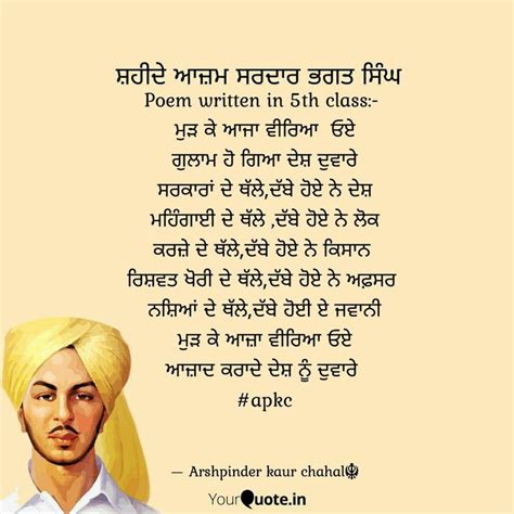 Punjabi Poem On Sardar Bhagat Singh Punjabi Poems Poems Writing