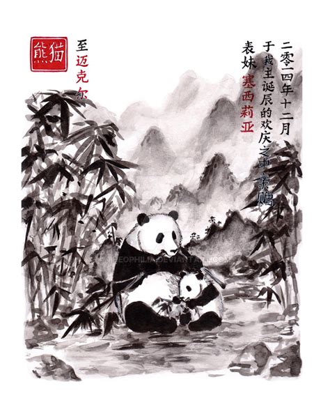 Pandas Chinese Ink Painting By Theophilia On Deviantart