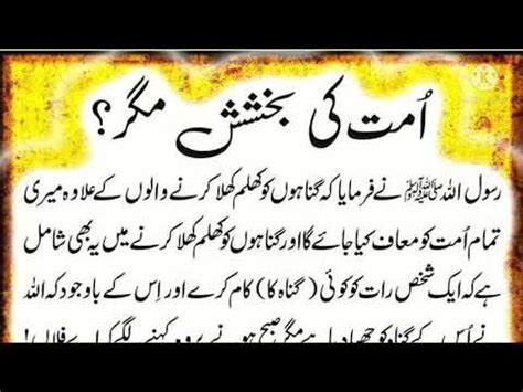 Ummat Ki Bakhshish Hazrat Muhammad Saw Ka Farman Hadees Status