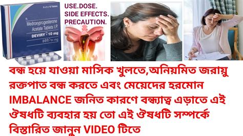 Deviry Mg Tablet Use Dose Side Effects Precaution Full Review In