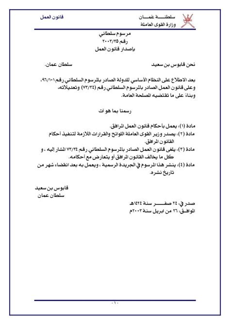 رسالة طلب أستقالة سبلة عمان