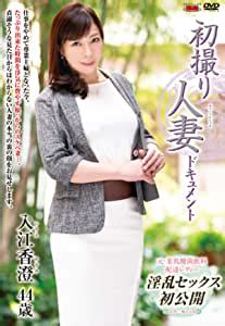 JAPANESE ADULT CONTENT Pixelated First Shooting Wife Document Kazumi Irie Center Village DVD