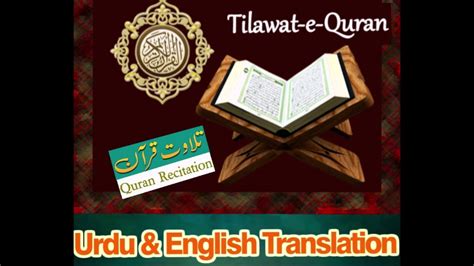 Tilawat E Quran English And Urdu Translation تلاوت القرآن الکریم مع