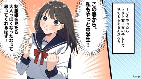 恋愛漫画私の片思いは年の離れたいとこのお兄ちゃん第 話 女子力アップCafe Googirl