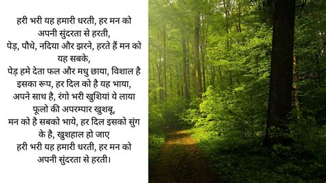 Best 30 Poem On Nature In Hindi प्रकृति पर कविता