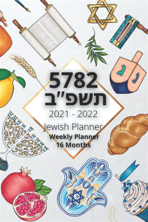 Jewish Calendar 2022 Jewish Calendar 5782 Hebrew Calendar
