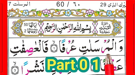 Surah Al Mursalat Surah Al Mursalat Hd Arabic Text Lesson 1 Ayat 1 8