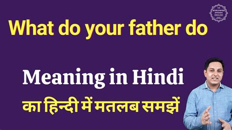 What Do Your Father Do Meaning In Hindi What Do Your Father Do Ka Kya Matlab Hota Hai Youtube