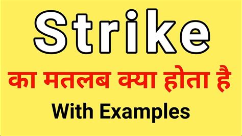 Strike Meaning In Hindi Strike Ka Matlab Kya Hota Hai Hindi Mai