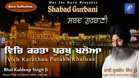 Shabad Gurbani 2020 Vich Karta Purakh Khaloaa Bhai Kuldeep Singh Ji