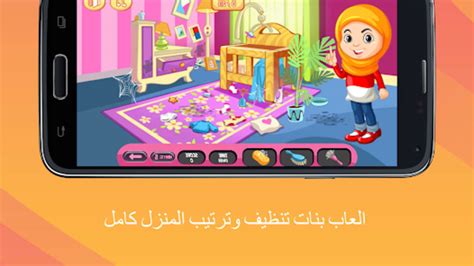العاب بنات تنظيف وترتيب المنزل For Android Download