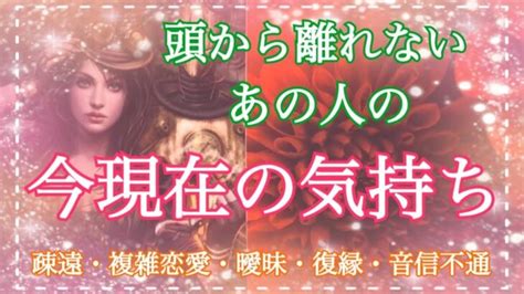 【超辛口】頭から離れないあの人今現在の気持ちと状況 個人鑑定級 タロット占い・オラクルカードリーディング【疎遠・複雑恋愛・曖昧な関係・復縁