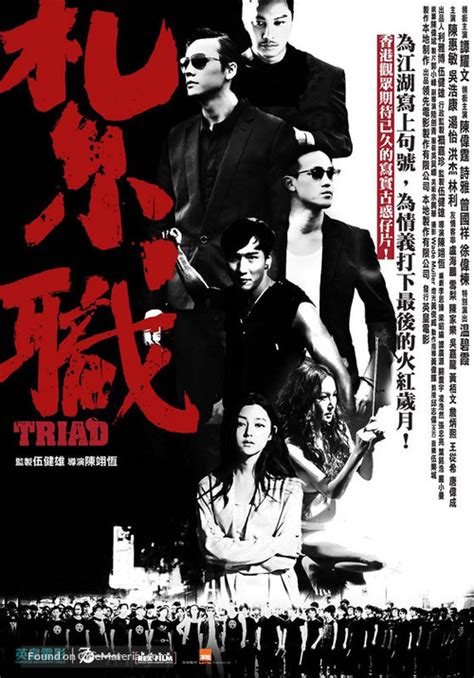 triad 2012 south korean movie poster
