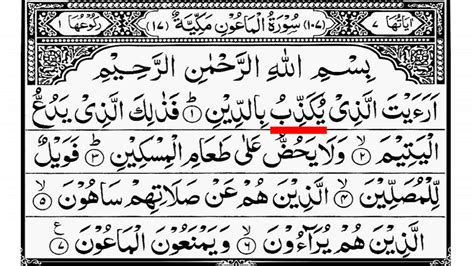 Baiklah, kita lansung saja menyimak analisis hukum tajwid berikut. Surah Al Maun for children | القرآن للأطفال|quran for ...