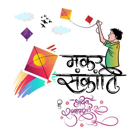 Makar Sankranti Kites Vector Art Png Happy Makar Sankranti Greeting