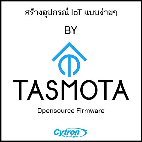 Cytron Thailand Tasmota คืออะไร Tasmota เป็น Facebook