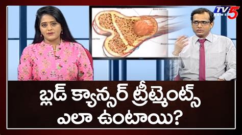 బ్లడ్ క్యాన్సర్ ట్రీట్మెంట్స్ ఎలా ఉంటాయి Dr Ganesh Jaishetwar