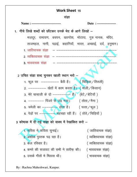 Noun सजञ Fill in the blanks Underline Noun words Hindi