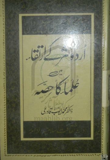 اردو نثر کے ارتقاء میں علماء کا حصہ Maablib Free Download Borrow