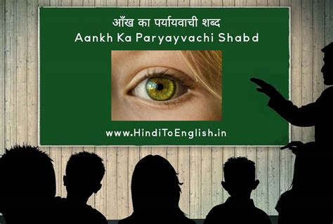 Best 20 Aankh Ka Paryayvachi Shabd आँख का पर्यायवाची शब्द