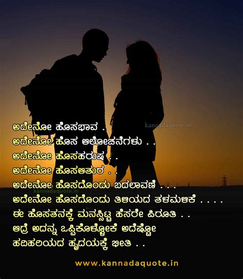 It is made only for quotes lovers who entertain themselves on social media. Kannada Kavanagalu About Love