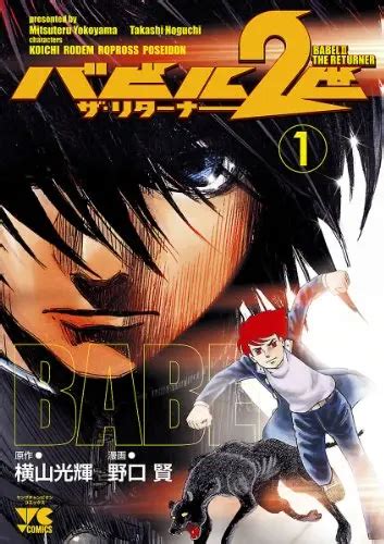 Babel 2 Sei The Returner Manga Anime Planet
