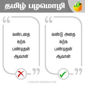 Coward definition, a person who lacks courage in facing danger, difficulty, opposition, pain, etc.; தமிழ் பழமொழிகள் - உண்மை மற்றும் மருவிய மொழிகள் (With ...