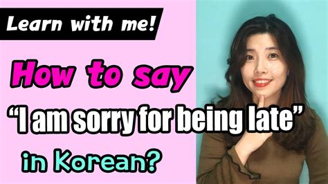 Learn How To Say I Am Sorry For Being Late In Korean 한국친구 소라
