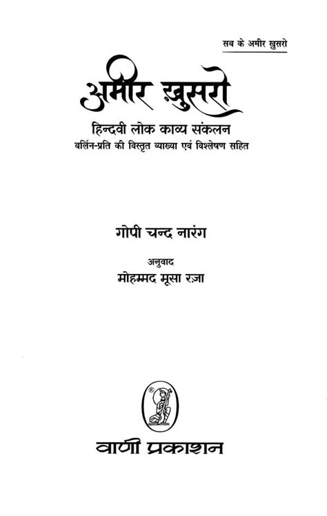 अमीर ख़ुसरो Amir Khusro Hindvi Folk Poetry Anthology Exotic India Art