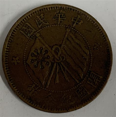 Republic Of China Ten Cash M J Hughes Coins