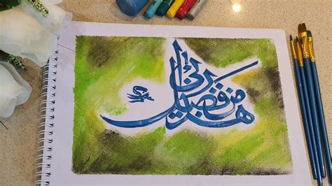 Hadha Min Fadli Rabbi Arabic Words Calligraphy With Oil Pastel Abstract