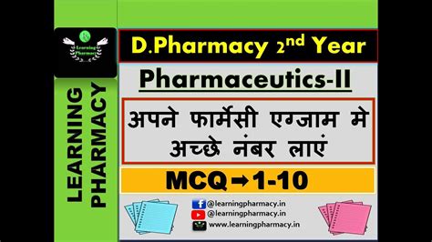 Mcq 1 10 Pharmaceutics Ii Dpharmacy 2nd Year With Complete