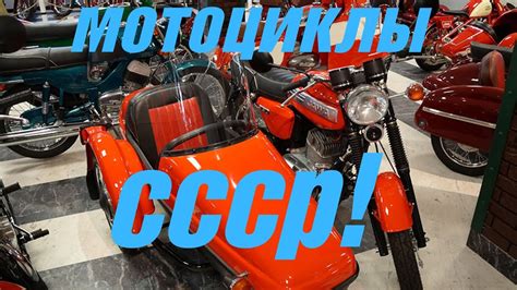 Музей техники Вадима Задорожного / Обзор мотоциклов - YouTube