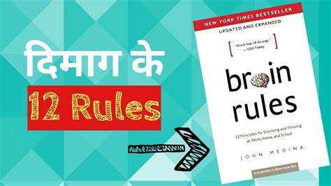 If you don't know how the human brain works, you're at a major disadvantage when it comes to business: Brain Rules Book Summary In Hindi By John Medina | 12 ...