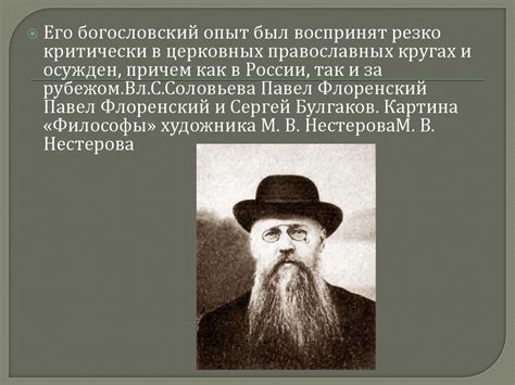 Некогда михаилу булгакову нагадали, что он будет женат трижды. Сергей Николаевич Булгаков - презентация онлайн